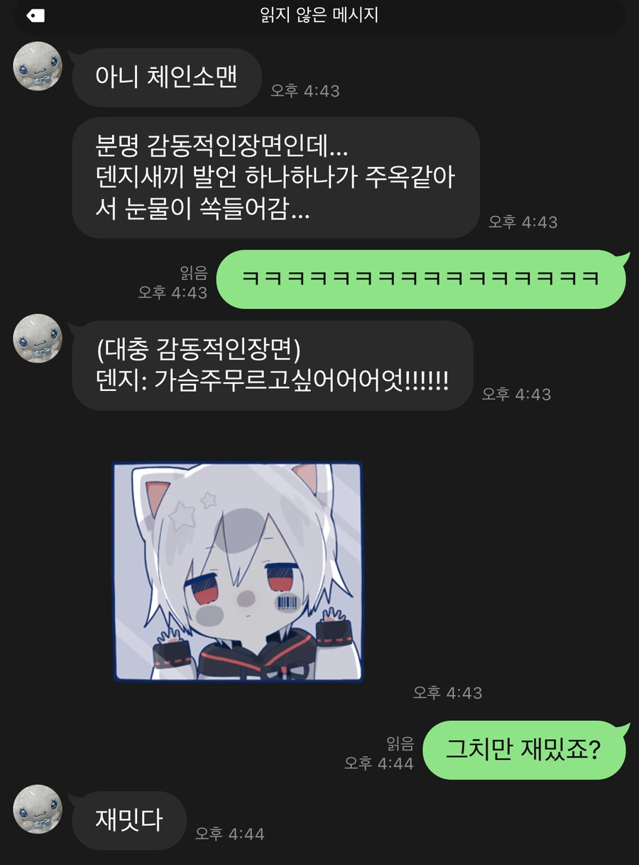 체인쏘맨 정주행중인 동생이 보내온 메시지