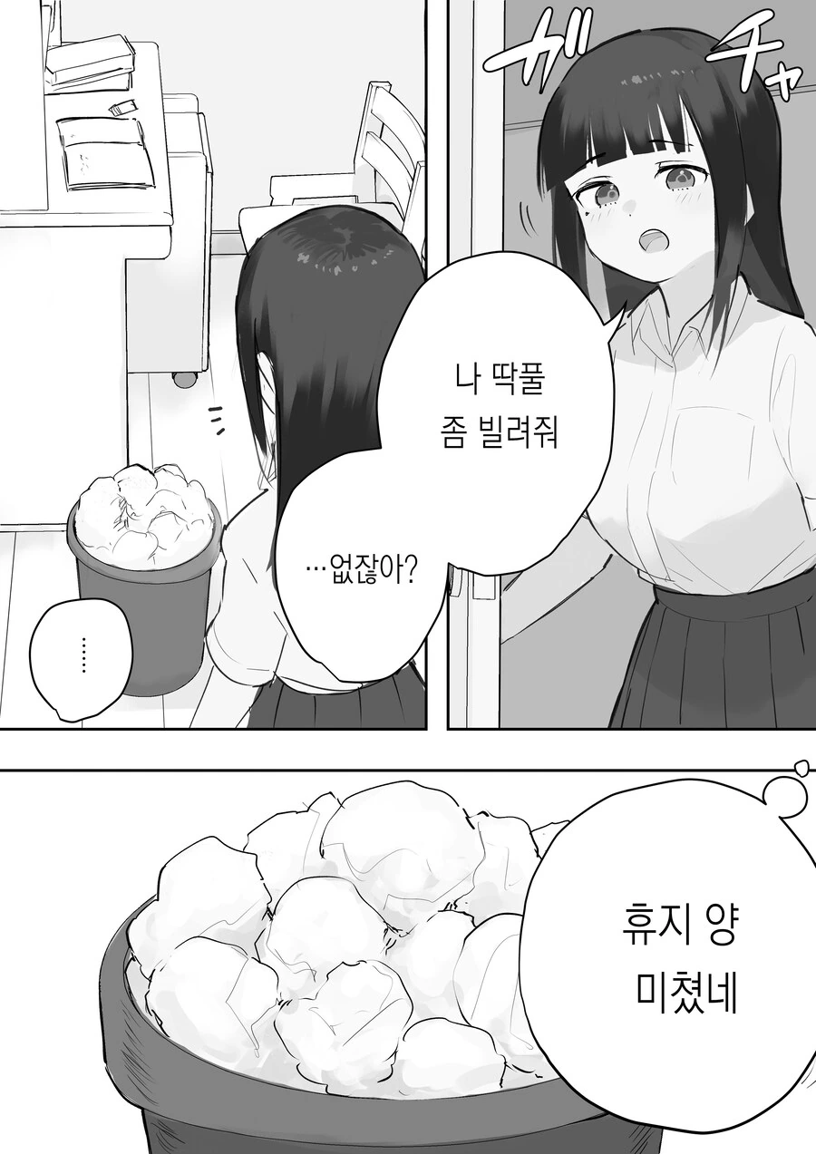 딱풀빌리려온 누나 manga