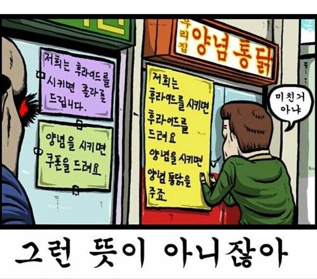 고객이 달라는 대로 줘야지⋯ 미친 거 아냐 - 이미지 2