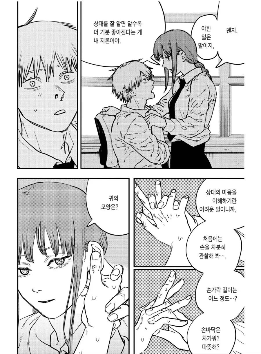 체인소맨)무ㅂㄱㅅㅈ