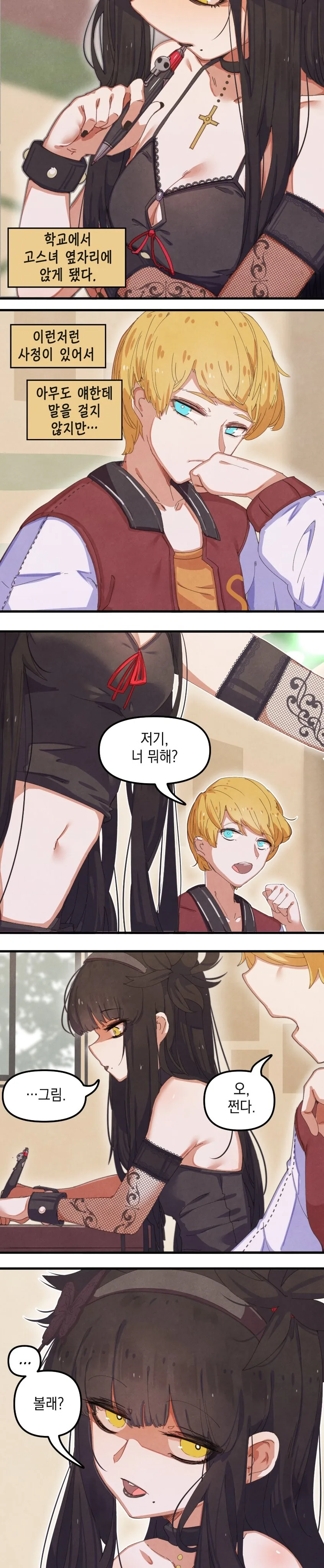 적스남과 이모걸 manhwa
