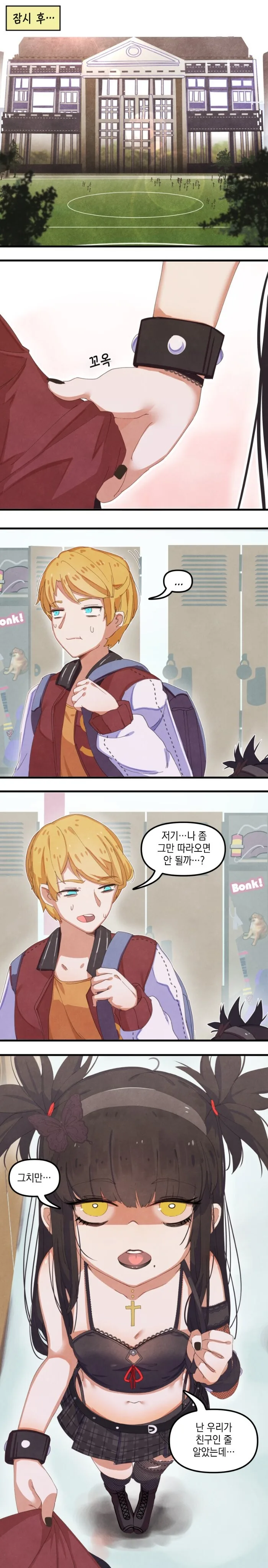 적스남과 이모걸 manhwa - 이미지 3