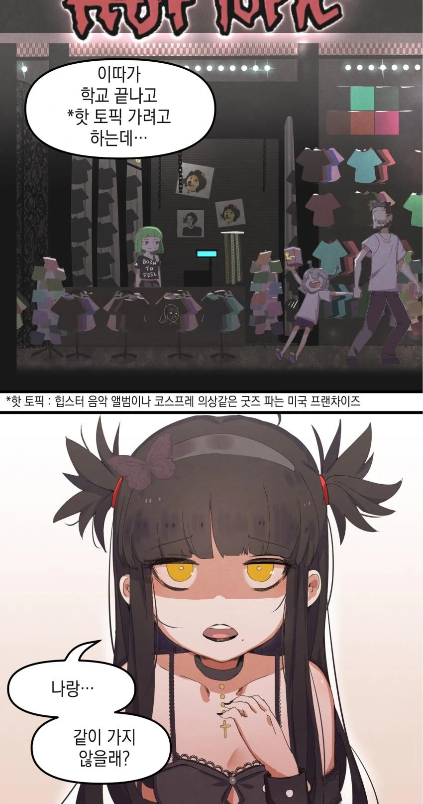 적스남과 이모걸 manhwa - 이미지 6