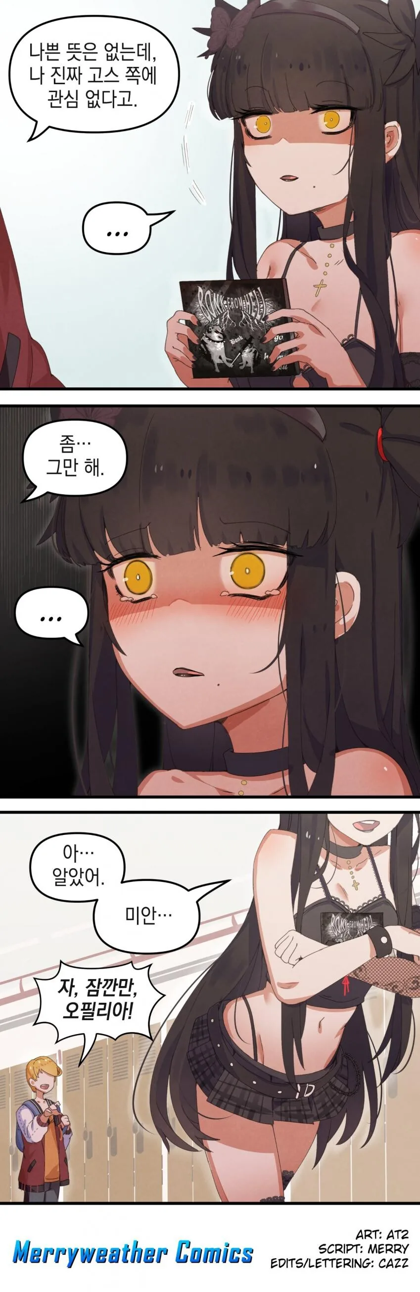 적스남과 이모걸 manhwa - 이미지 8