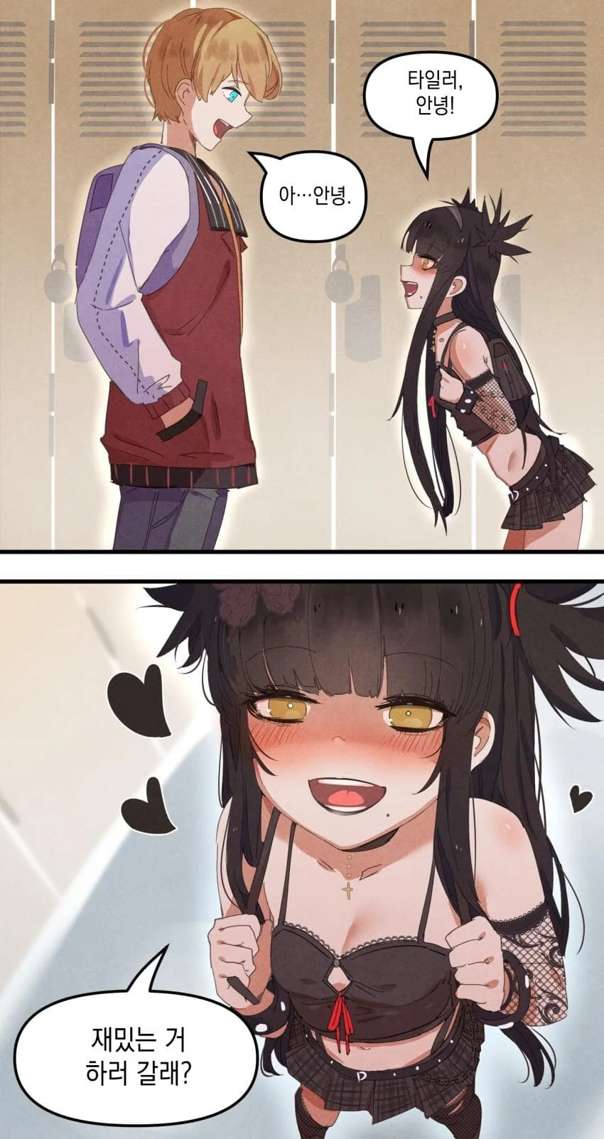적스남과 이모걸 manhwa - 이미지 14