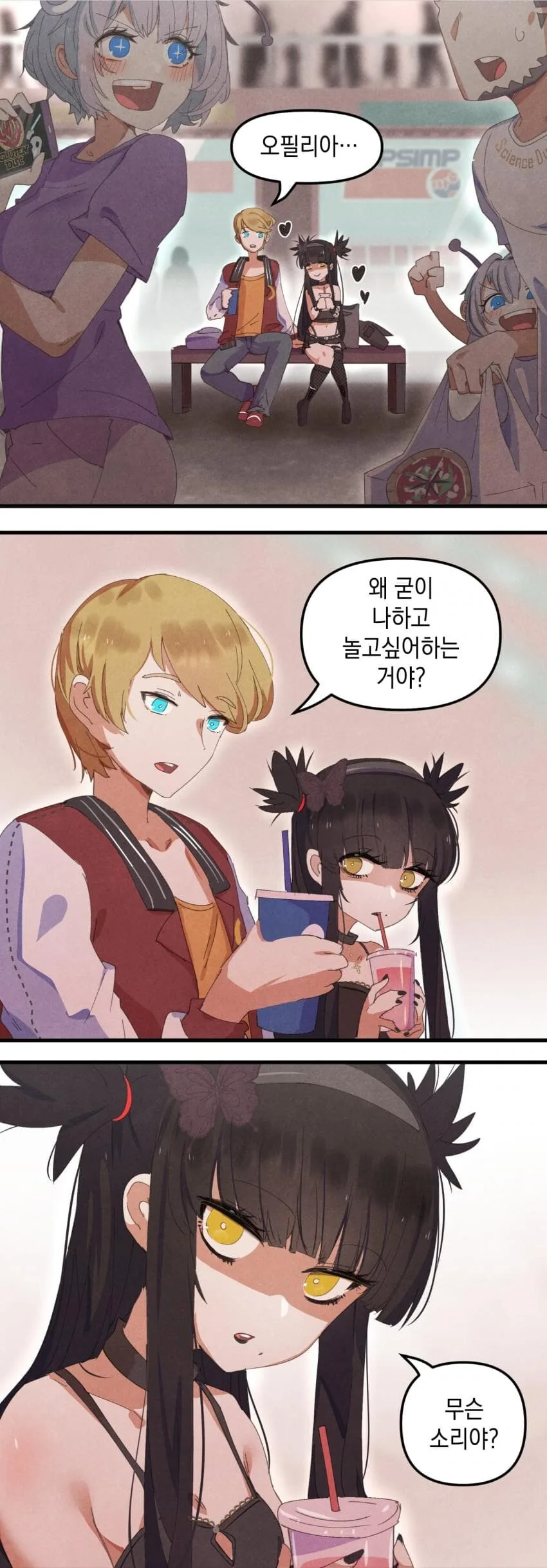 적스남과 이모걸 manhwa - 이미지 15