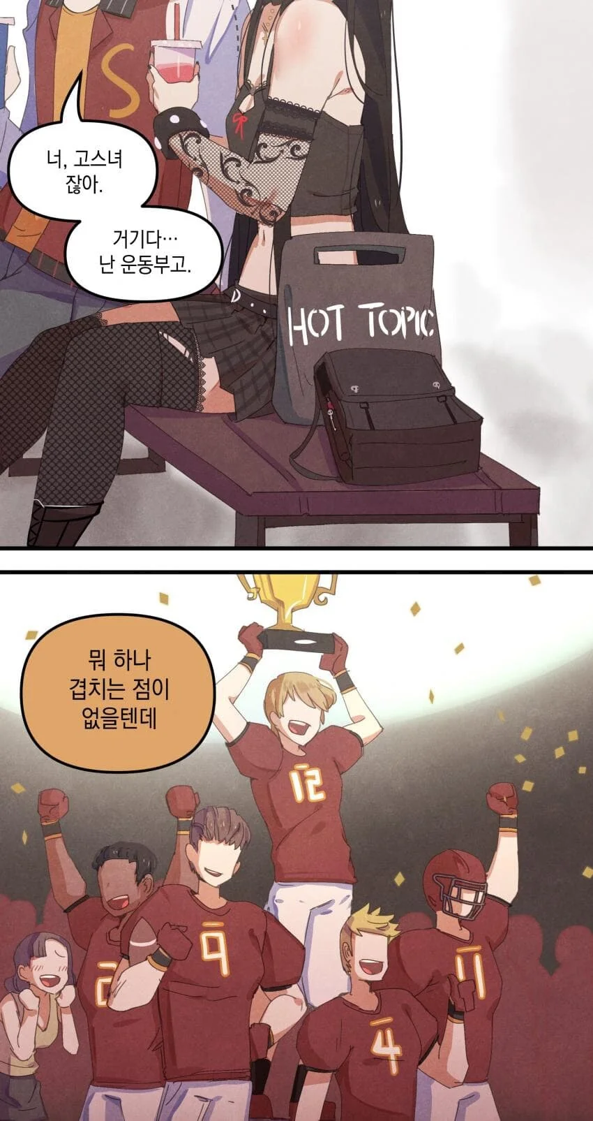 적스남과 이모걸 manhwa - 이미지 16