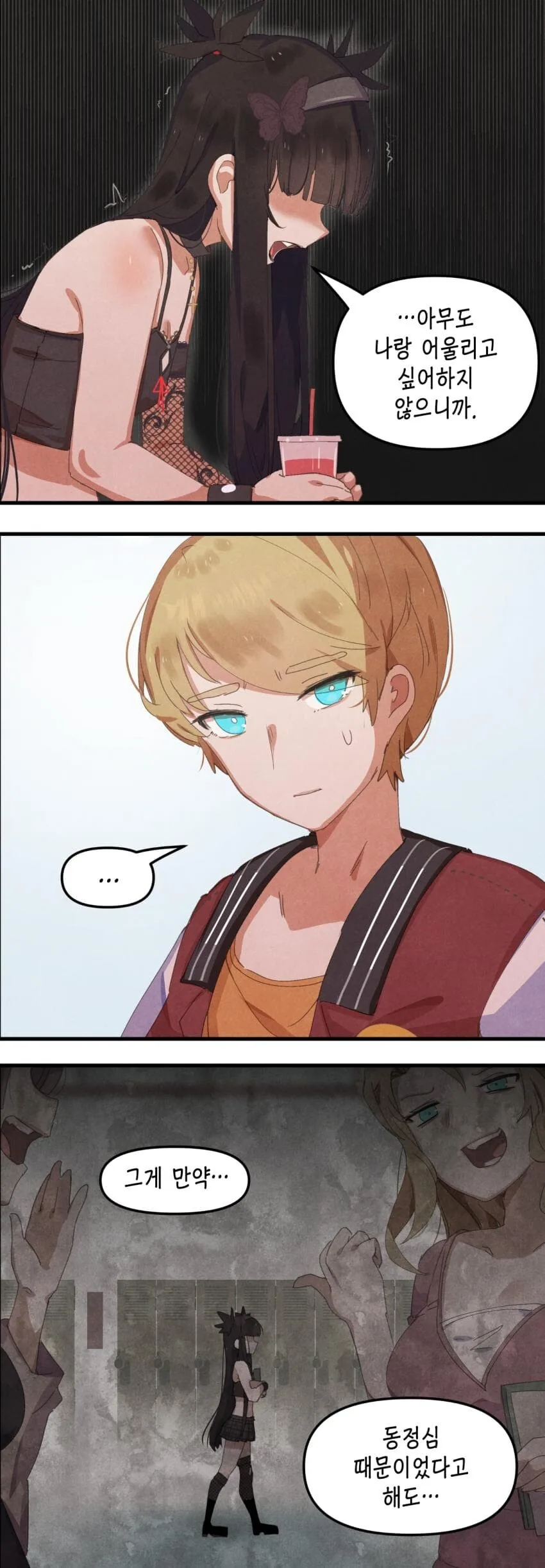 적스남과 이모걸 manhwa - 이미지 18