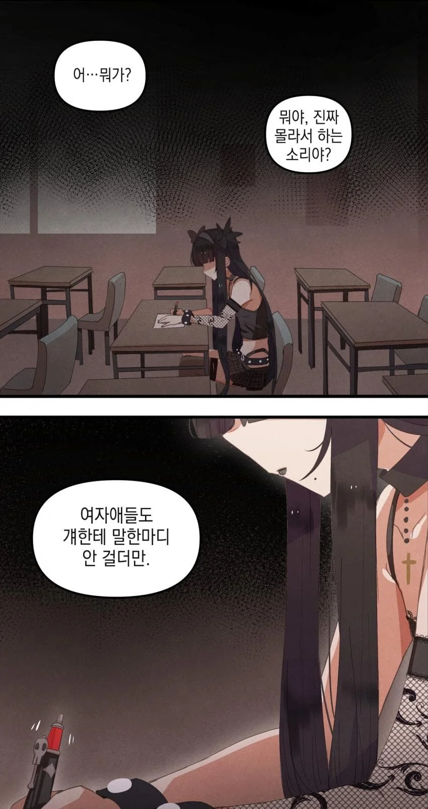 적스남과 이모걸 manhwa - 이미지 22