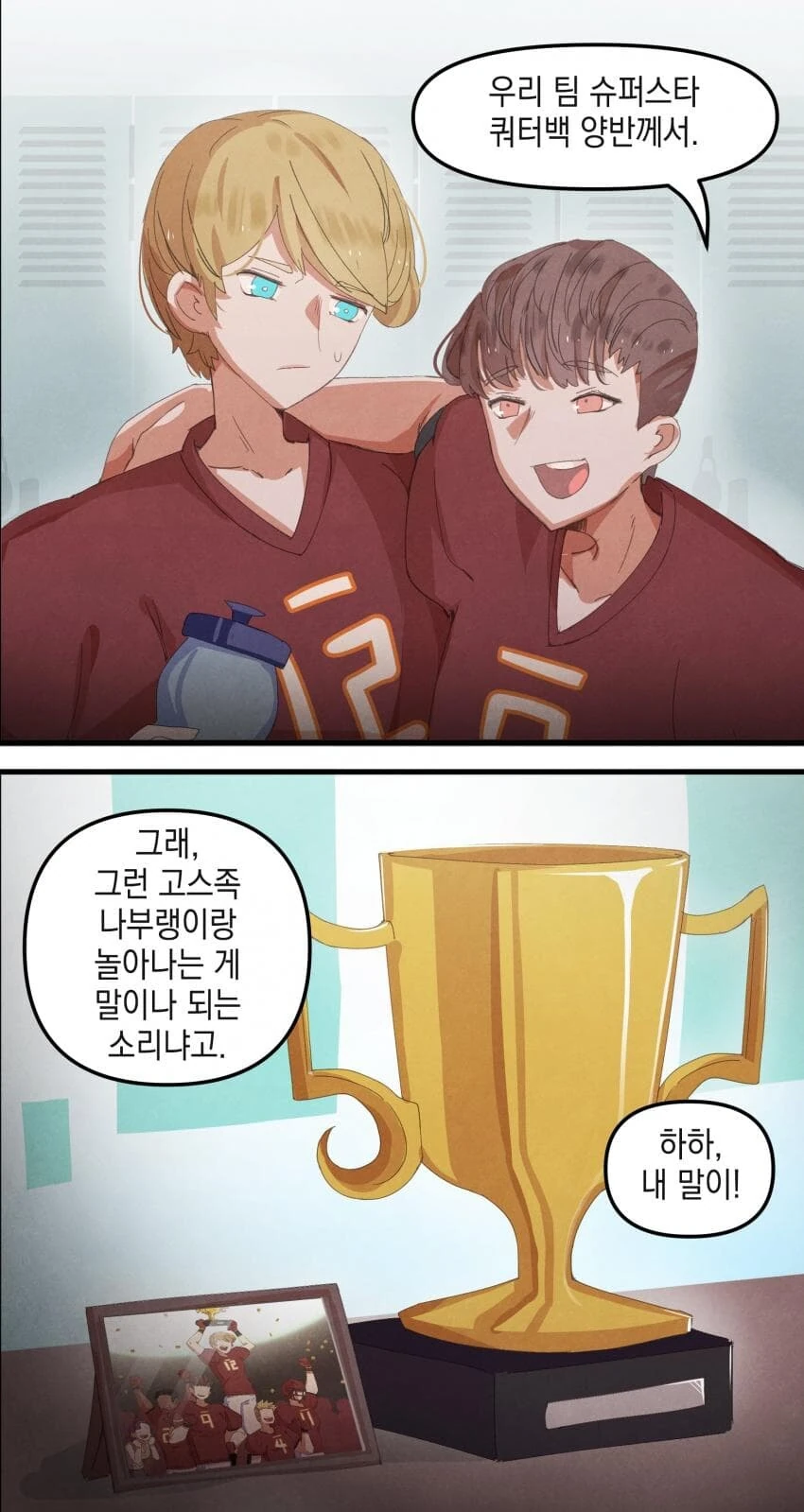 적스남과 이모걸 manhwa - 이미지 25