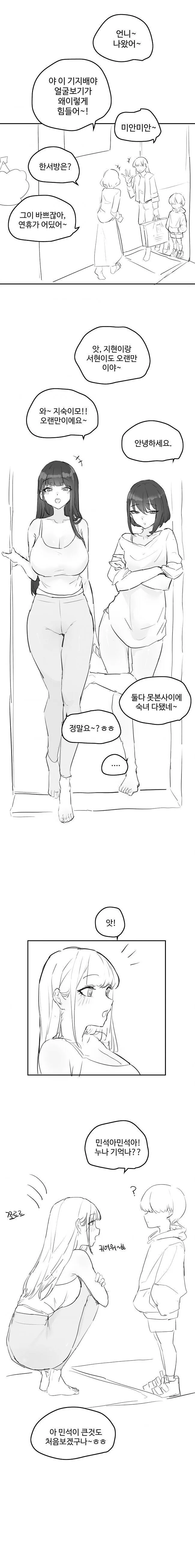 사촌누나 협박하는.Manhwa