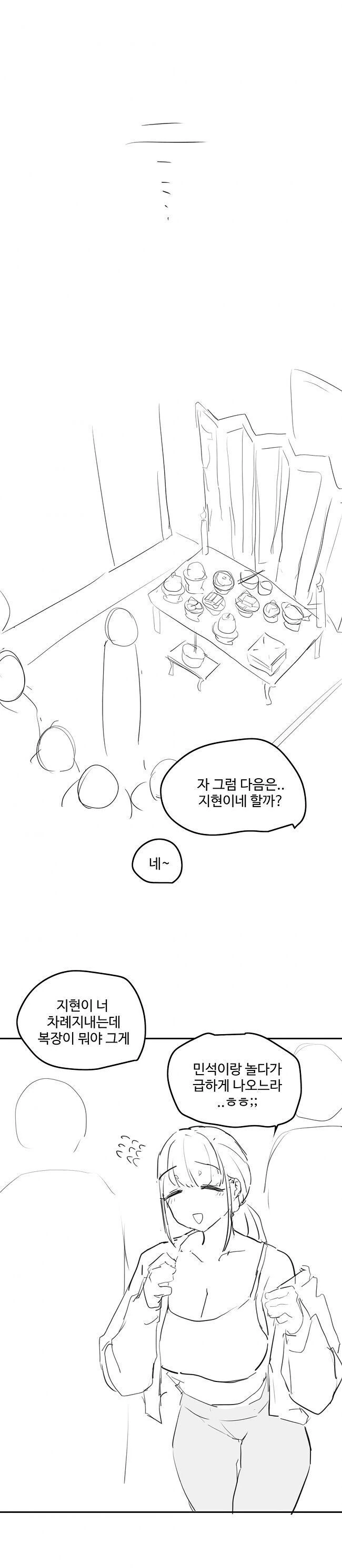 사촌누나 협박하는.Manhwa - 이미지 3