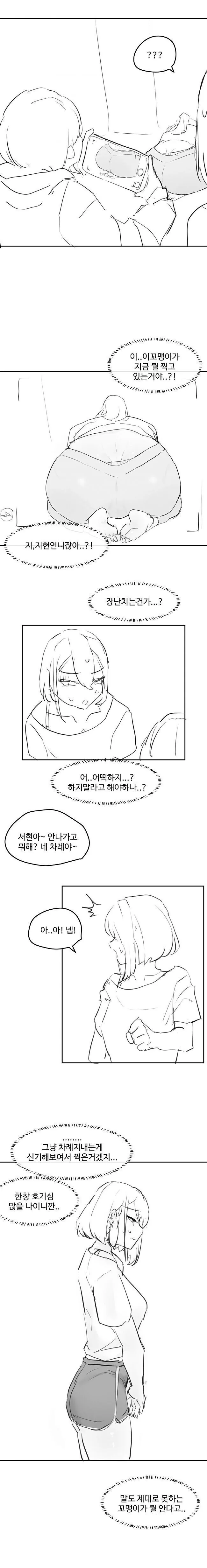 사촌누나 협박하는.Manhwa - 이미지 5