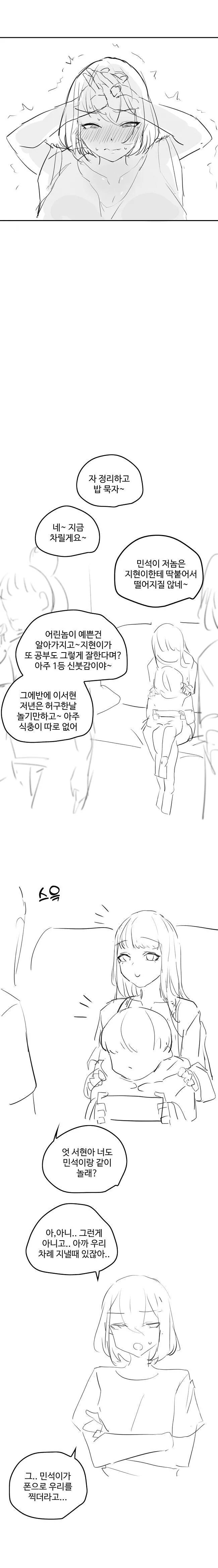 사촌누나 협박하는.Manhwa - 이미지 8