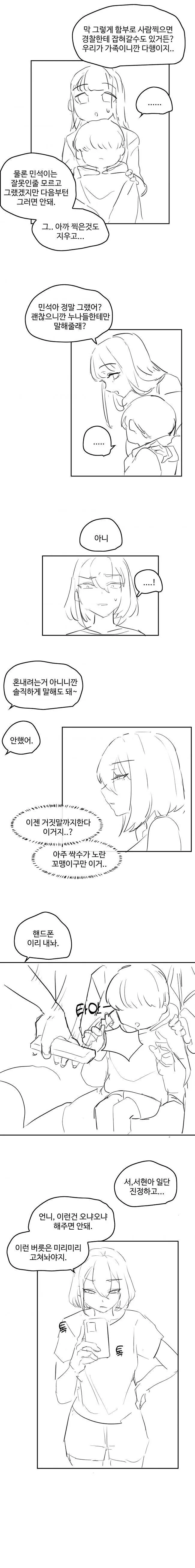 사촌누나 협박하는.Manhwa - 이미지 9