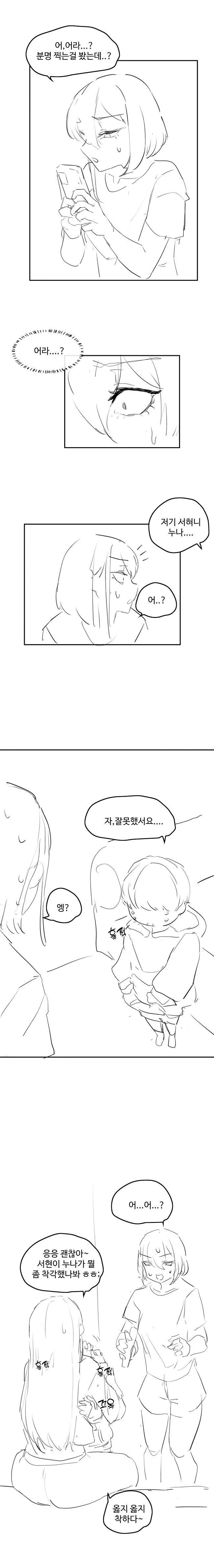 사촌누나 협박하는.Manhwa - 이미지 10