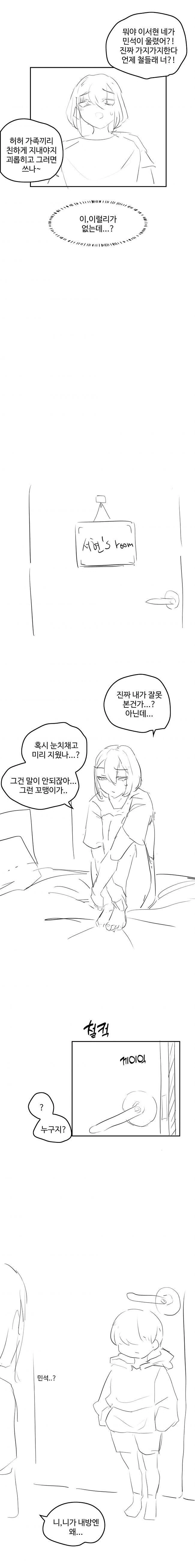 사촌누나 협박하는.Manhwa - 이미지 11