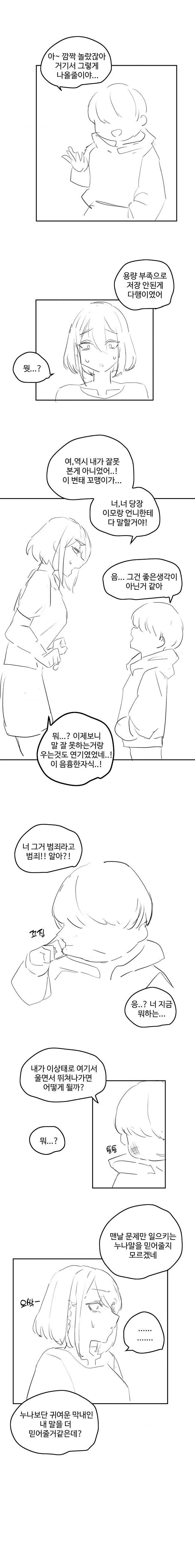 사촌누나 협박하는.Manhwa - 이미지 12