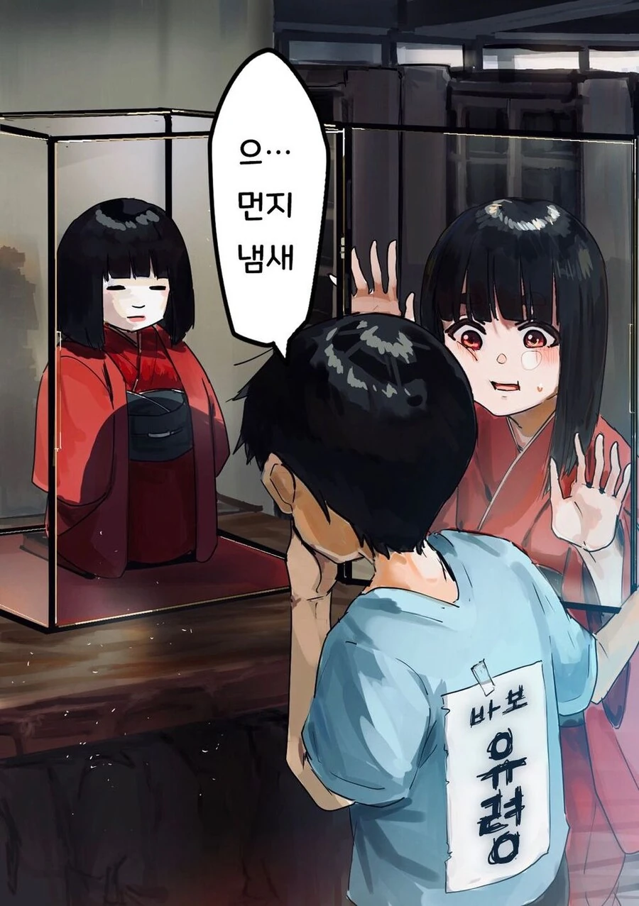 귀신들린 인형에 ㅂㄴ 보이는 남초딩.manhwa