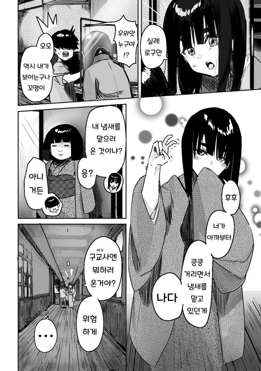 귀신들린 인형에 ㅂㄴ 보이는 남초딩.manhwa - 이미지 2