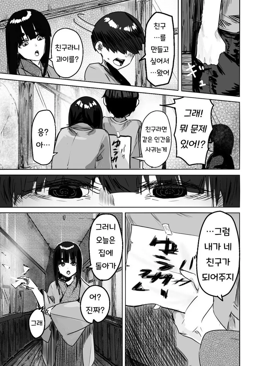 귀신들린 인형에 ㅂㄴ 보이는 남초딩.manhwa - 이미지 3