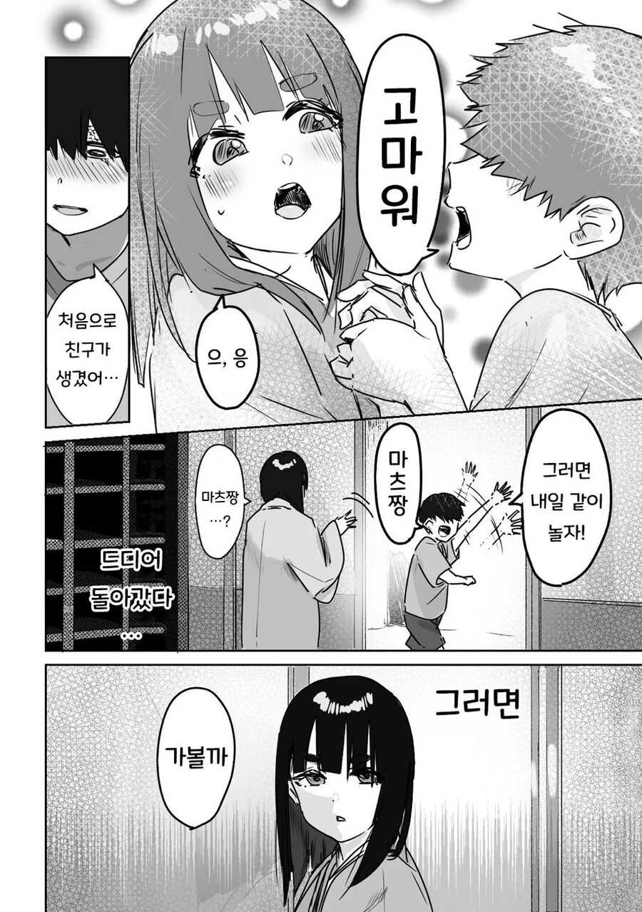 귀신들린 인형에 ㅂㄴ 보이는 남초딩.manhwa - 이미지 4