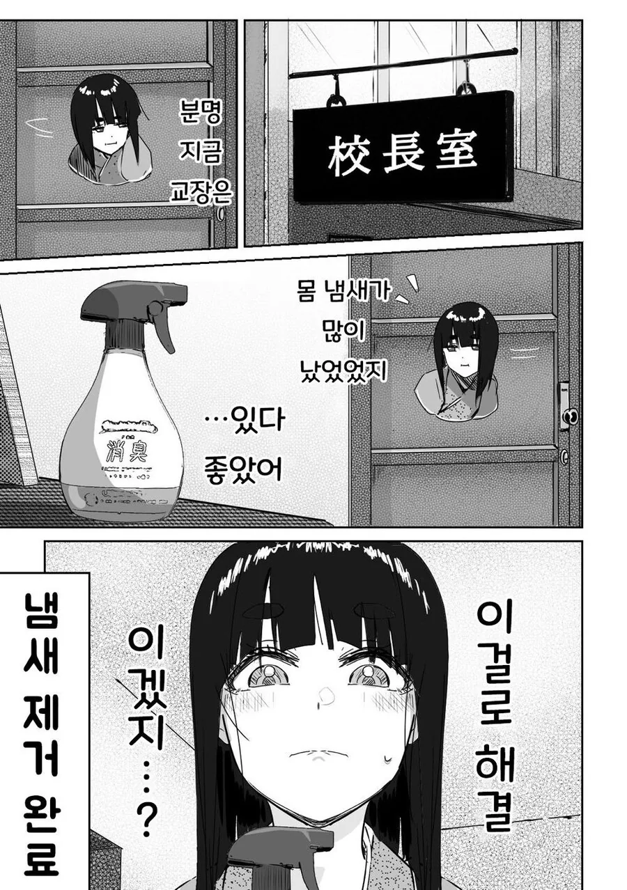 귀신들린 인형에 ㅂㄴ 보이는 남초딩.manhwa - 이미지 5