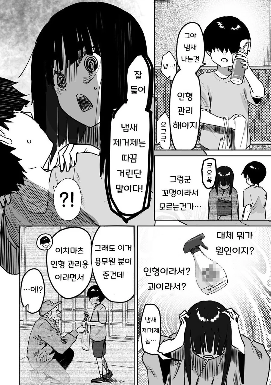 귀신들린 인형에 ㅂㄴ 보이는 남초딩.manhwa - 이미지 6