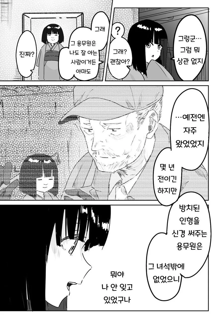 귀신들린 인형에 ㅂㄴ 보이는 남초딩.manhwa - 이미지 7