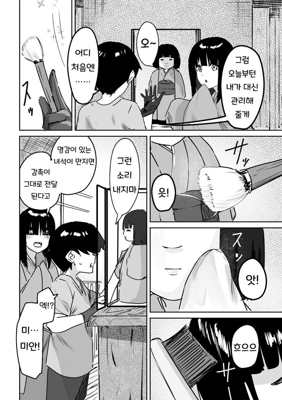 귀신들린 인형에 ㅂㄴ 보이는 남초딩.manhwa - 이미지 8