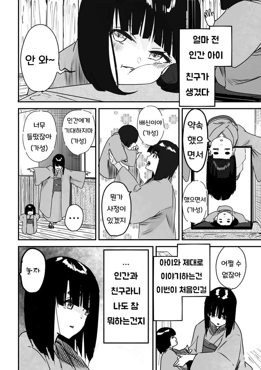 귀신들린 인형에 ㅂㄴ 보이는 남초딩.manhwa - 이미지 11