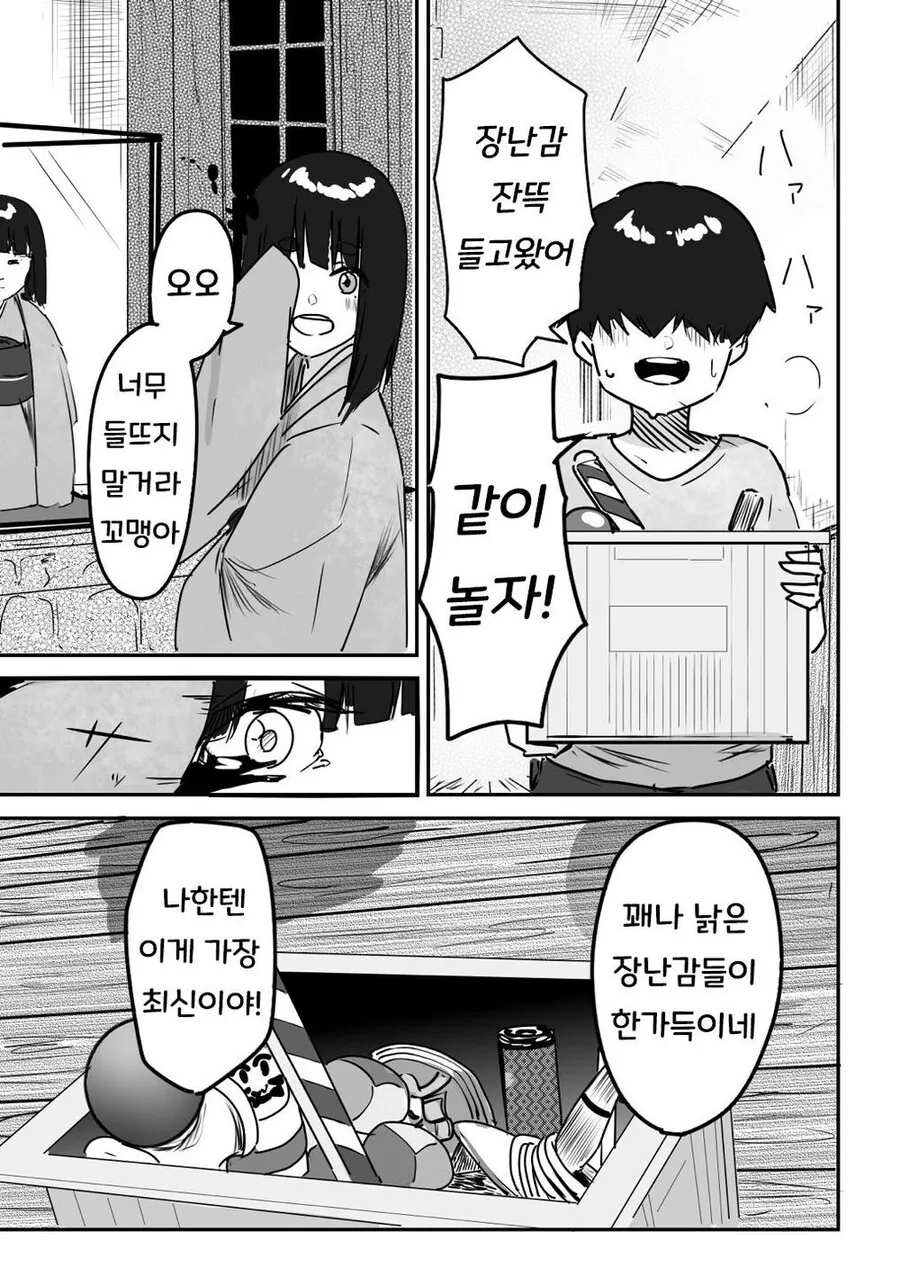 귀신들린 인형에 ㅂㄴ 보이는 남초딩.manhwa - 이미지 14