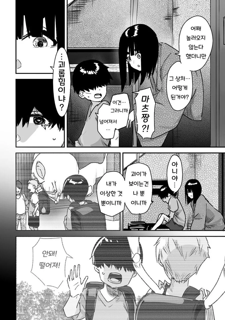 귀신들린 인형에 ㅂㄴ 보이는 남초딩.manhwa - 이미지 16