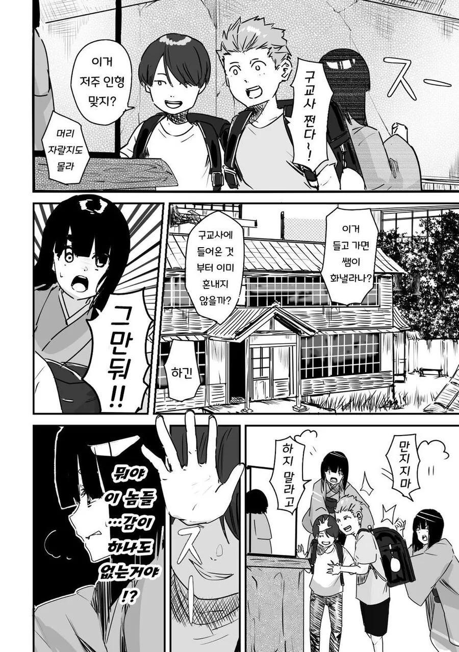 귀신들린 인형에 ㅂㄴ 보이는 남초딩.manhwa - 이미지 20