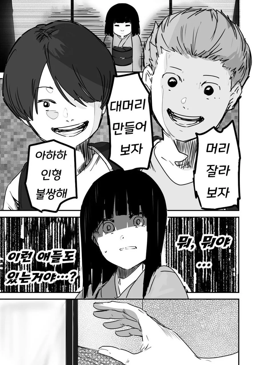 귀신들린 인형에 ㅂㄴ 보이는 남초딩.manhwa - 이미지 21