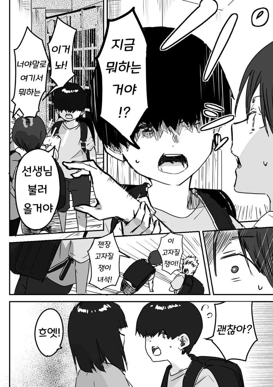 귀신들린 인형에 ㅂㄴ 보이는 남초딩.manhwa - 이미지 22