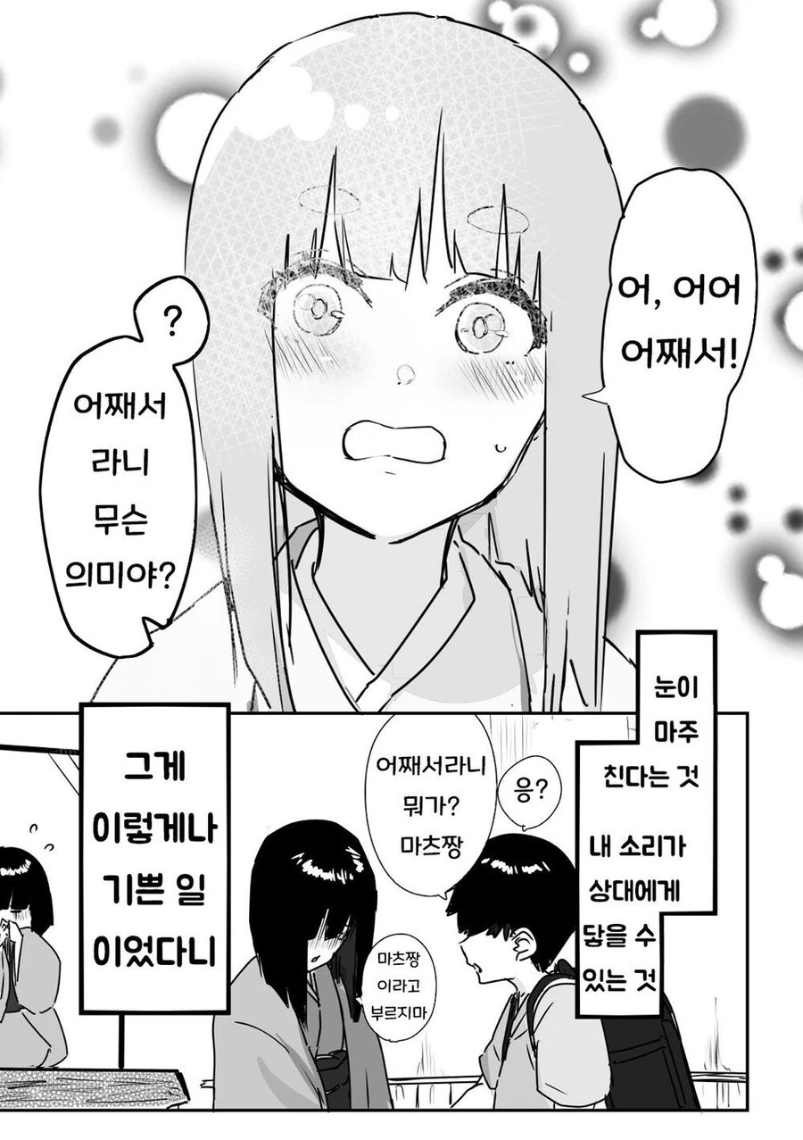 귀신들린 인형에 ㅂㄴ 보이는 남초딩.manhwa - 이미지 23