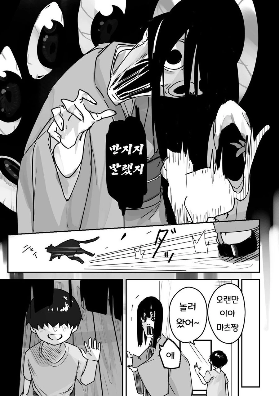 귀신들린 인형에 ㅂㄴ 보이는 남초딩.manhwa - 이미지 26
