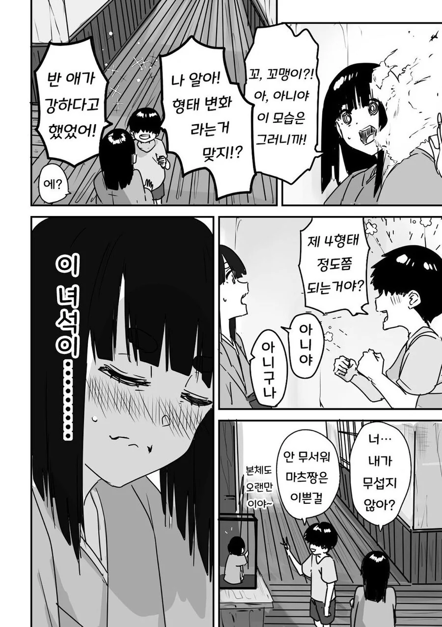 귀신들린 인형에 ㅂㄴ 보이는 남초딩.manhwa - 이미지 27