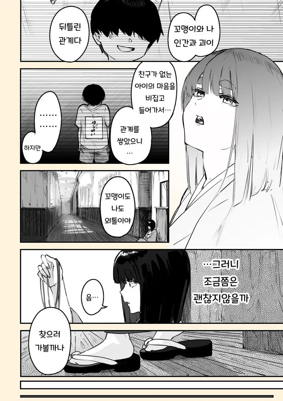 귀신들린 인형에 ㅂㄴ 보이는 남초딩.manhwa - 이미지 30
