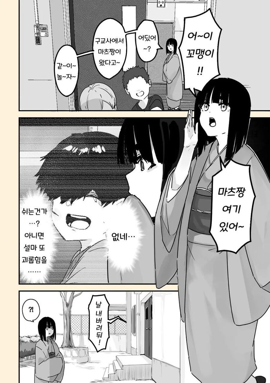귀신들린 인형에 ㅂㄴ 보이는 남초딩.manhwa - 이미지 32