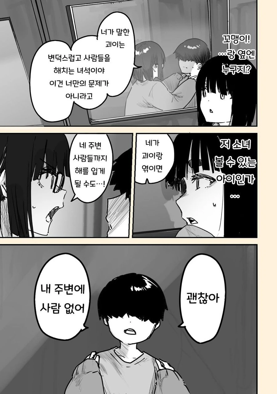 귀신들린 인형에 ㅂㄴ 보이는 남초딩.manhwa - 이미지 33
