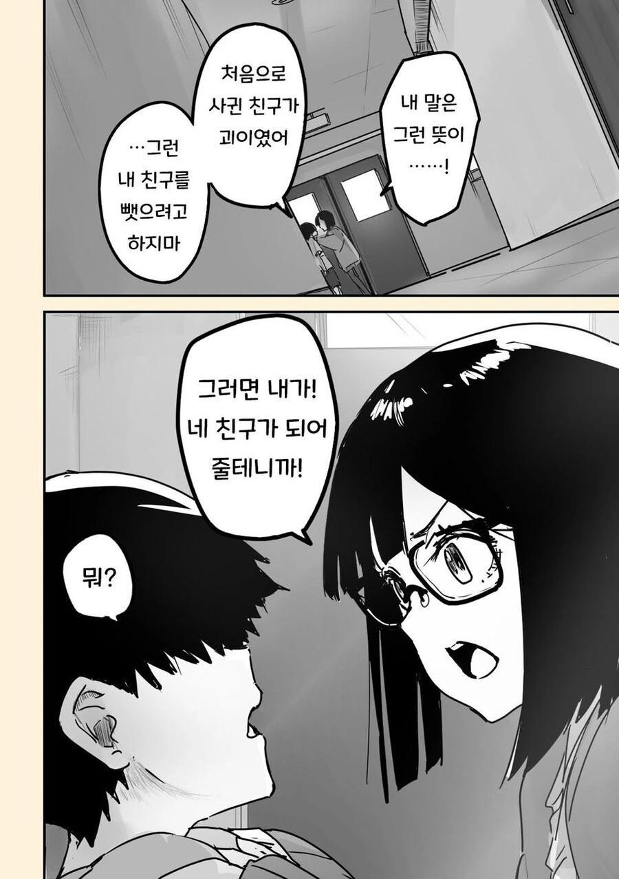 귀신들린 인형에 ㅂㄴ 보이는 남초딩.manhwa - 이미지 34
