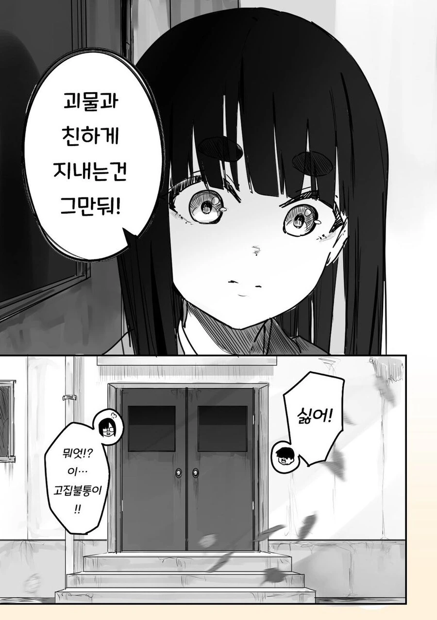 귀신들린 인형에 ㅂㄴ 보이는 남초딩.manhwa - 이미지 35