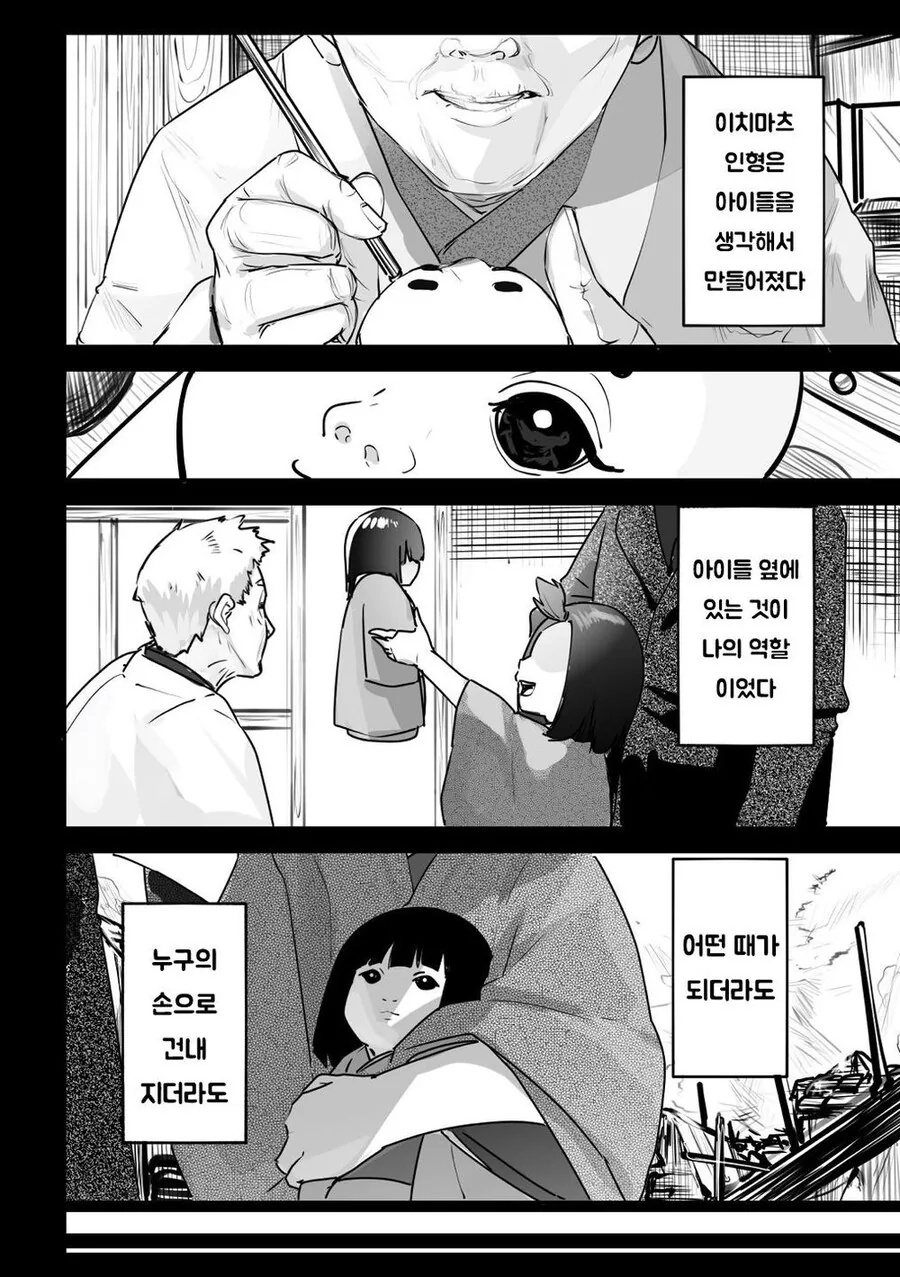 귀신들린 인형에 ㅂㄴ 보이는 남초딩.manhwa - 이미지 38