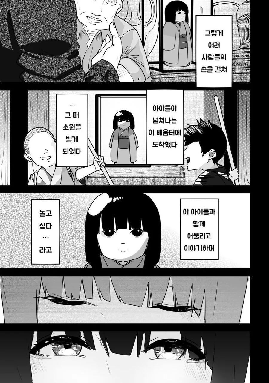 귀신들린 인형에 ㅂㄴ 보이는 남초딩.manhwa - 이미지 39