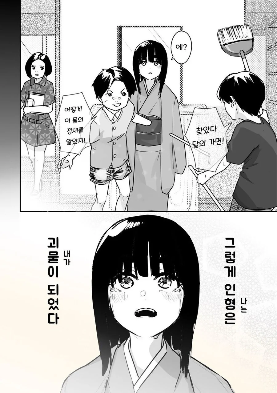 귀신들린 인형에 ㅂㄴ 보이는 남초딩.manhwa - 이미지 40