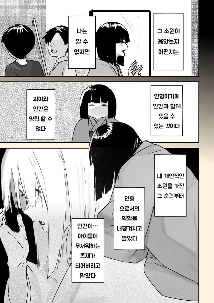 귀신들린 인형에 ㅂㄴ 보이는 남초딩.manhwa - 이미지 41