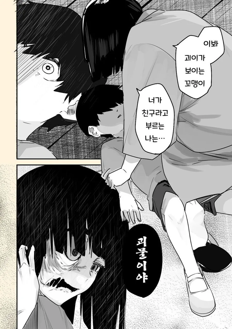 귀신들린 인형에 ㅂㄴ 보이는 남초딩.manhwa - 이미지 42