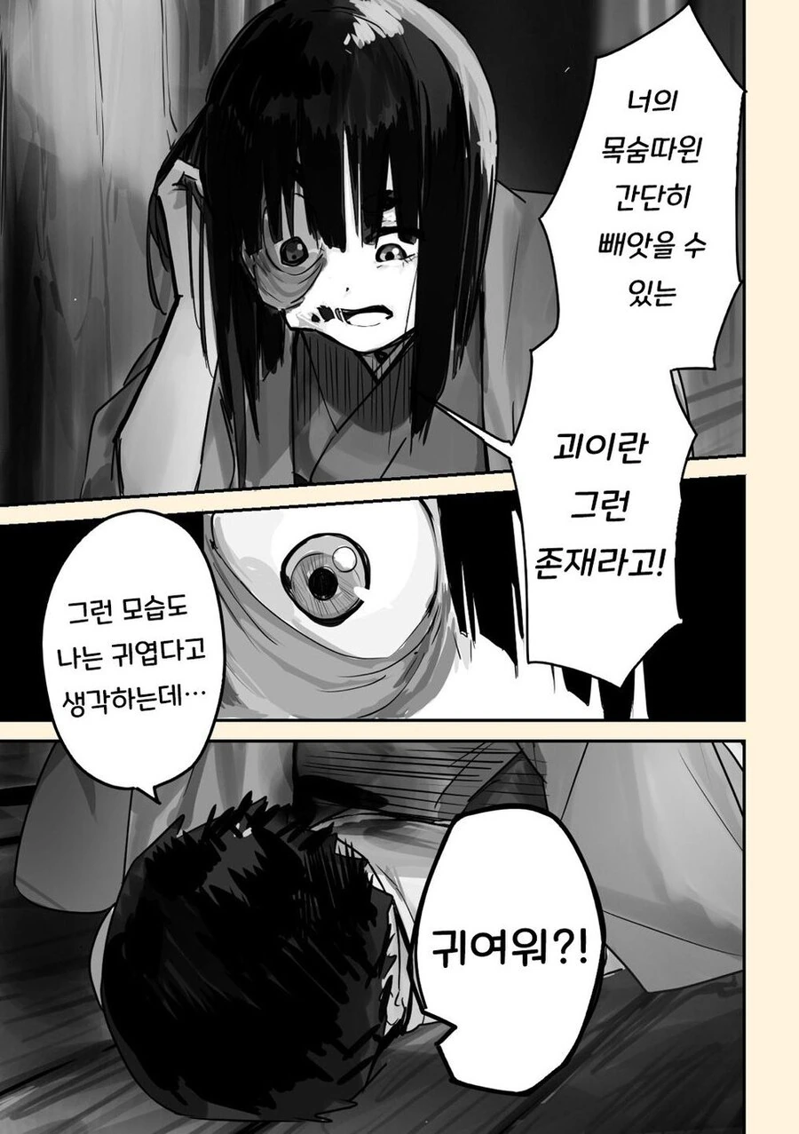 귀신들린 인형에 ㅂㄴ 보이는 남초딩.manhwa - 이미지 43
